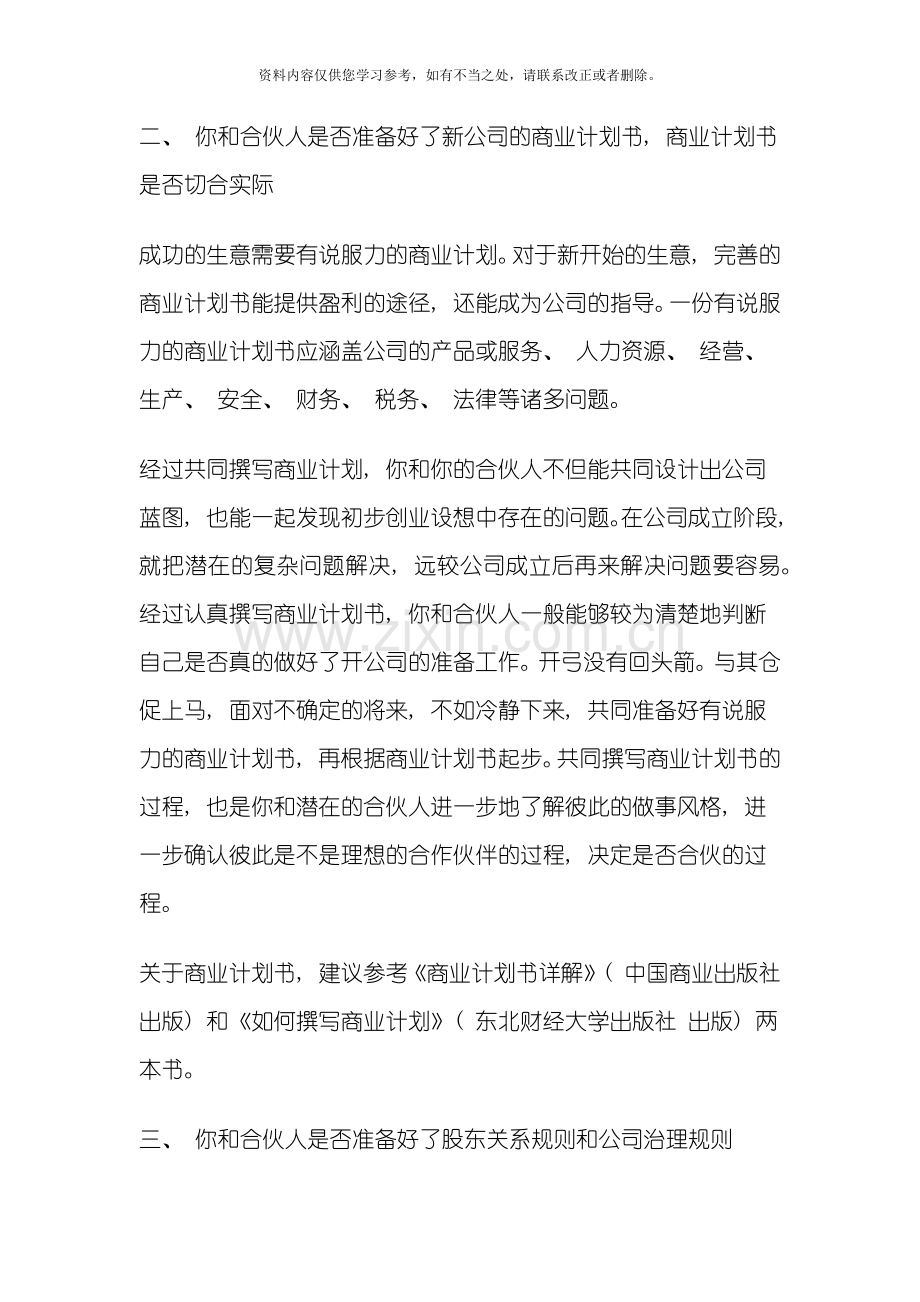 合伙注意事项样本.doc_第3页