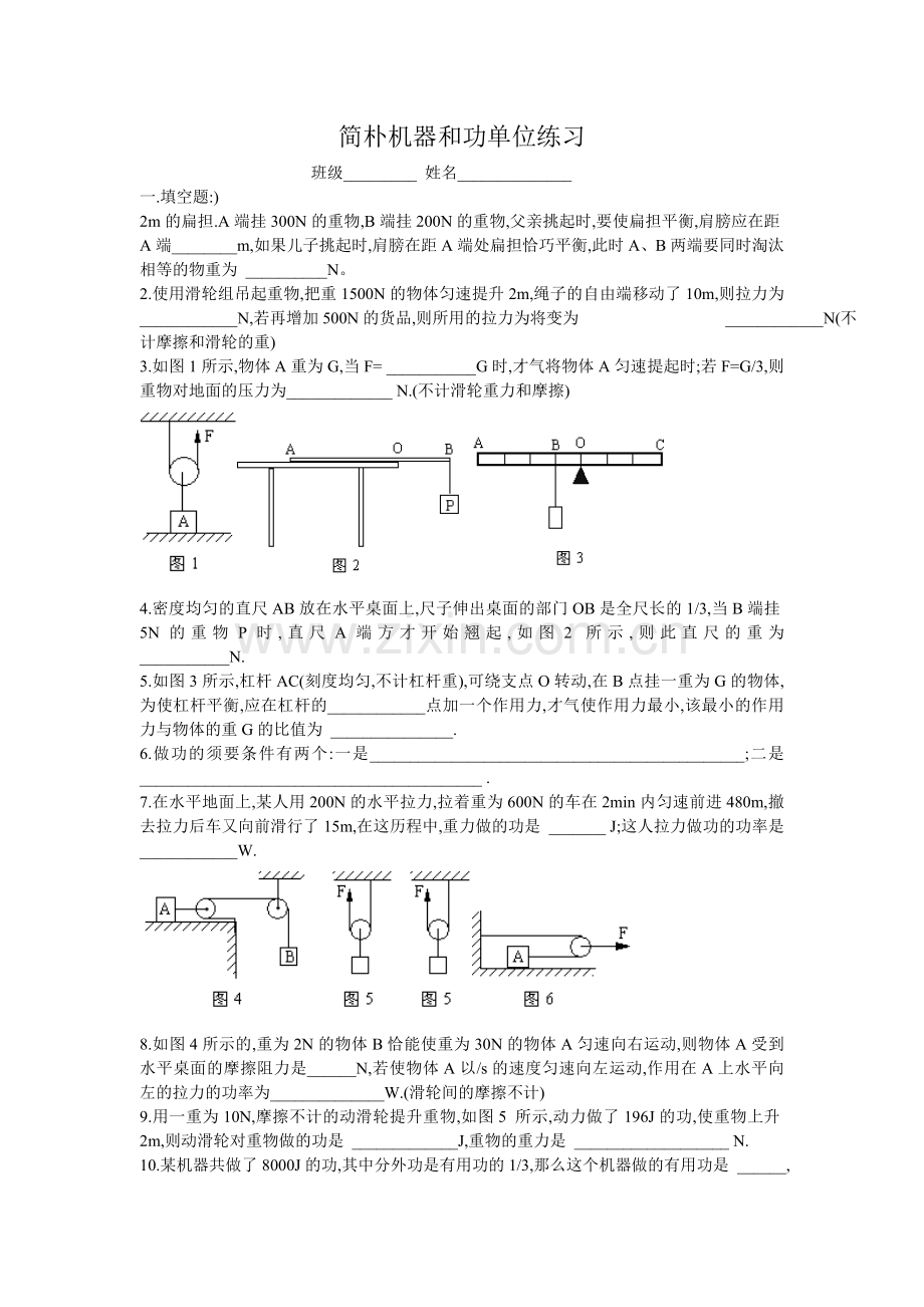 简单机械和功单元练习.docx_第1页