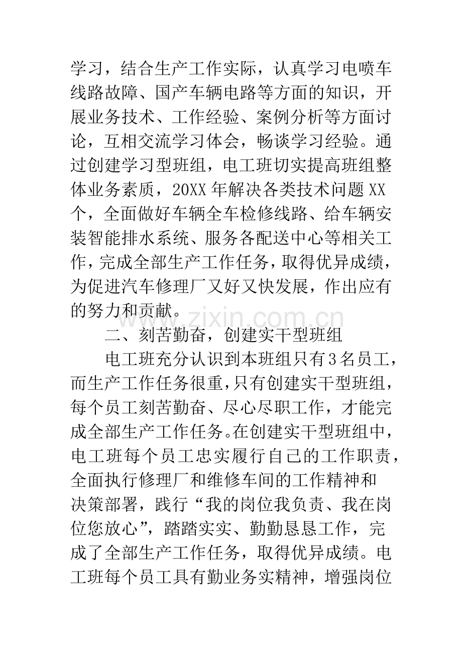 工作先进集体事迹材料(2篇).docx_第2页