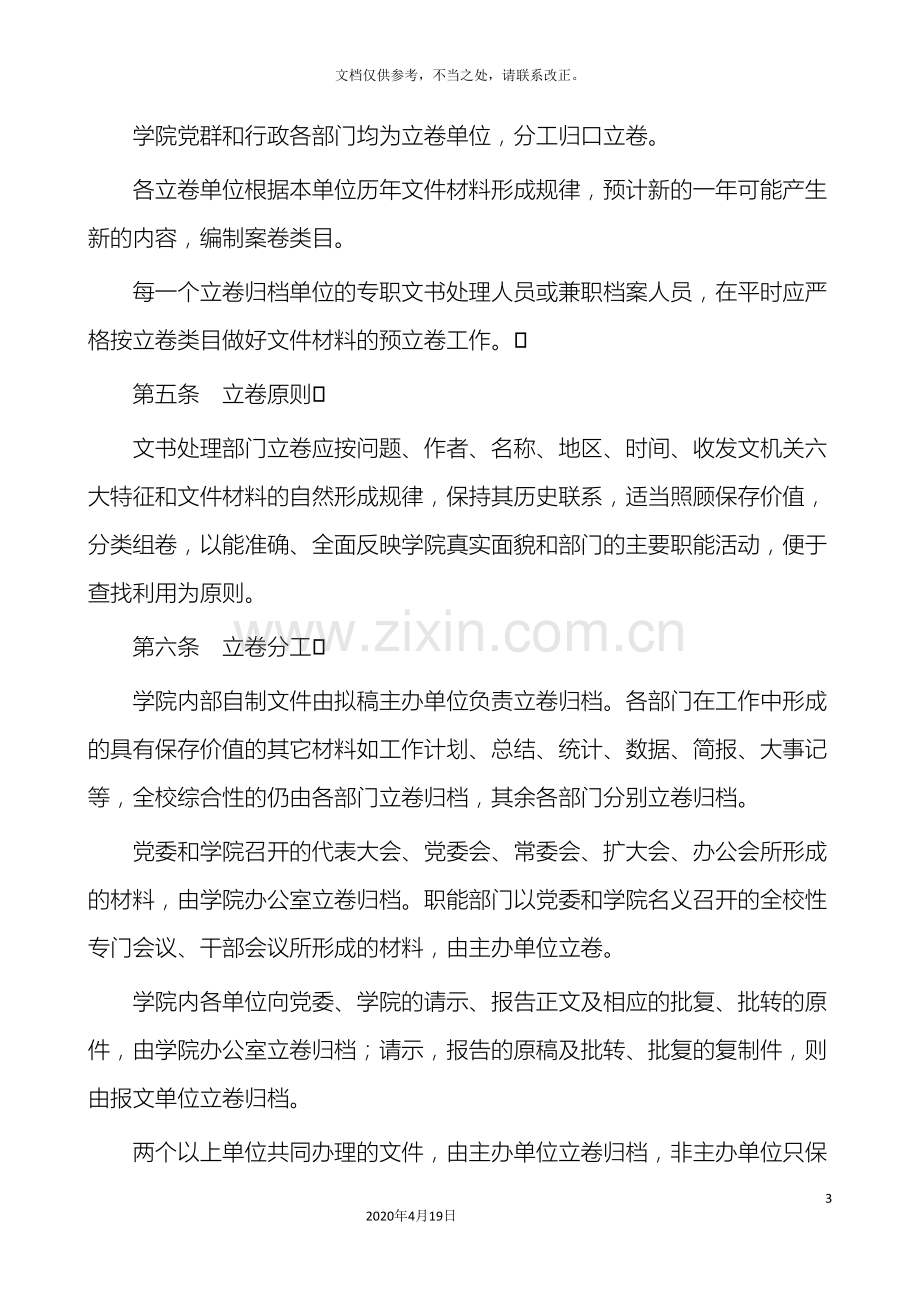 党群行政档案管理办法及归档范围.doc_第3页