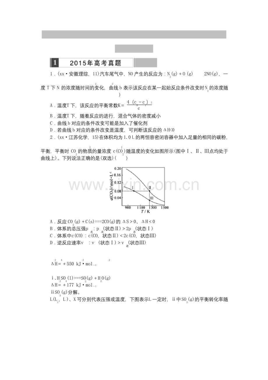 2019-2020年高考化学复习-考点25-化学反应速率和化学平衡图像类应用题练习.docx_第1页