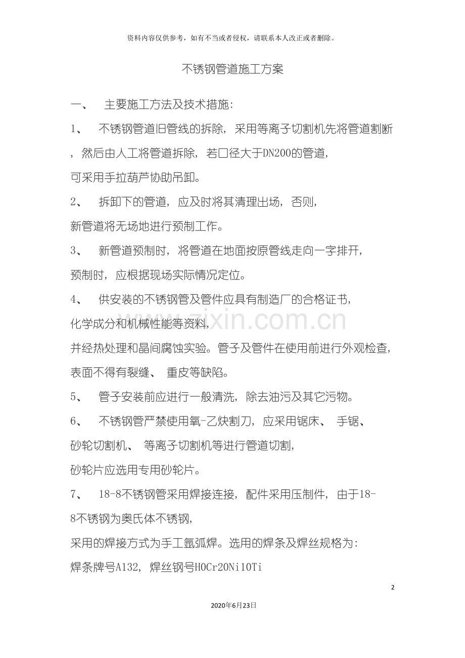 不锈钢施工方案.doc_第2页