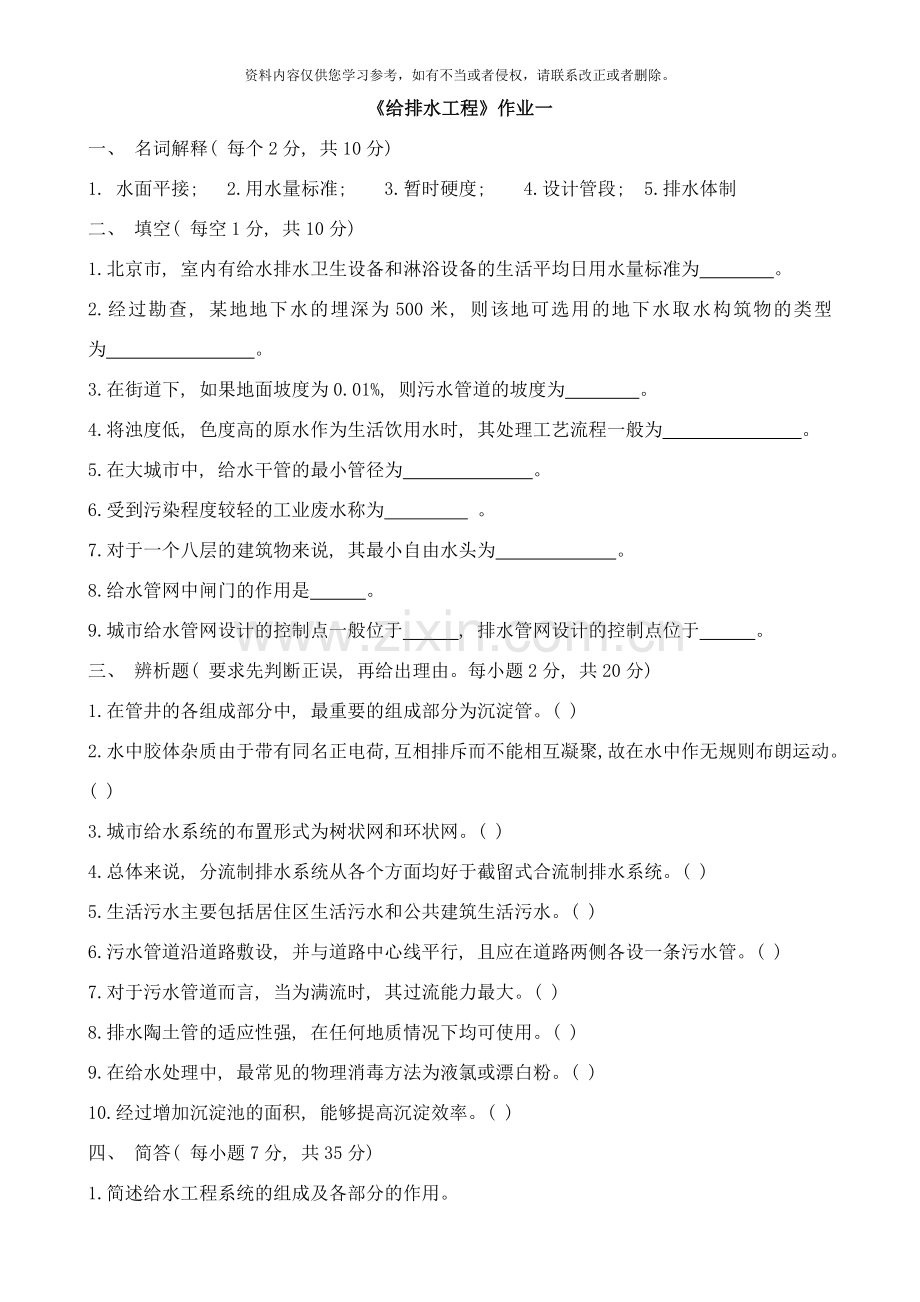 给排水工程作业样本.doc_第1页