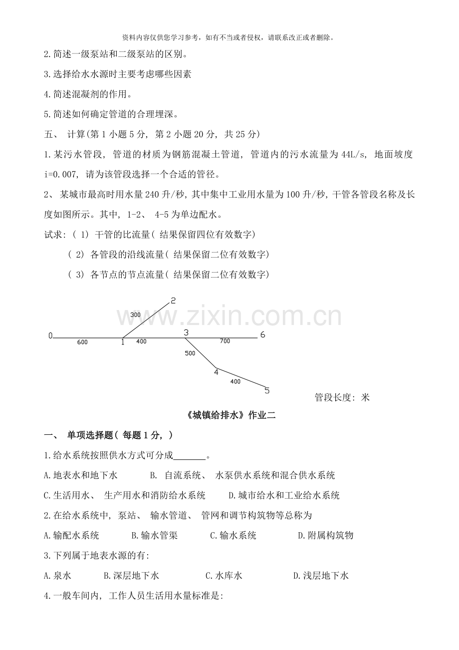 给排水工程作业样本.doc_第2页