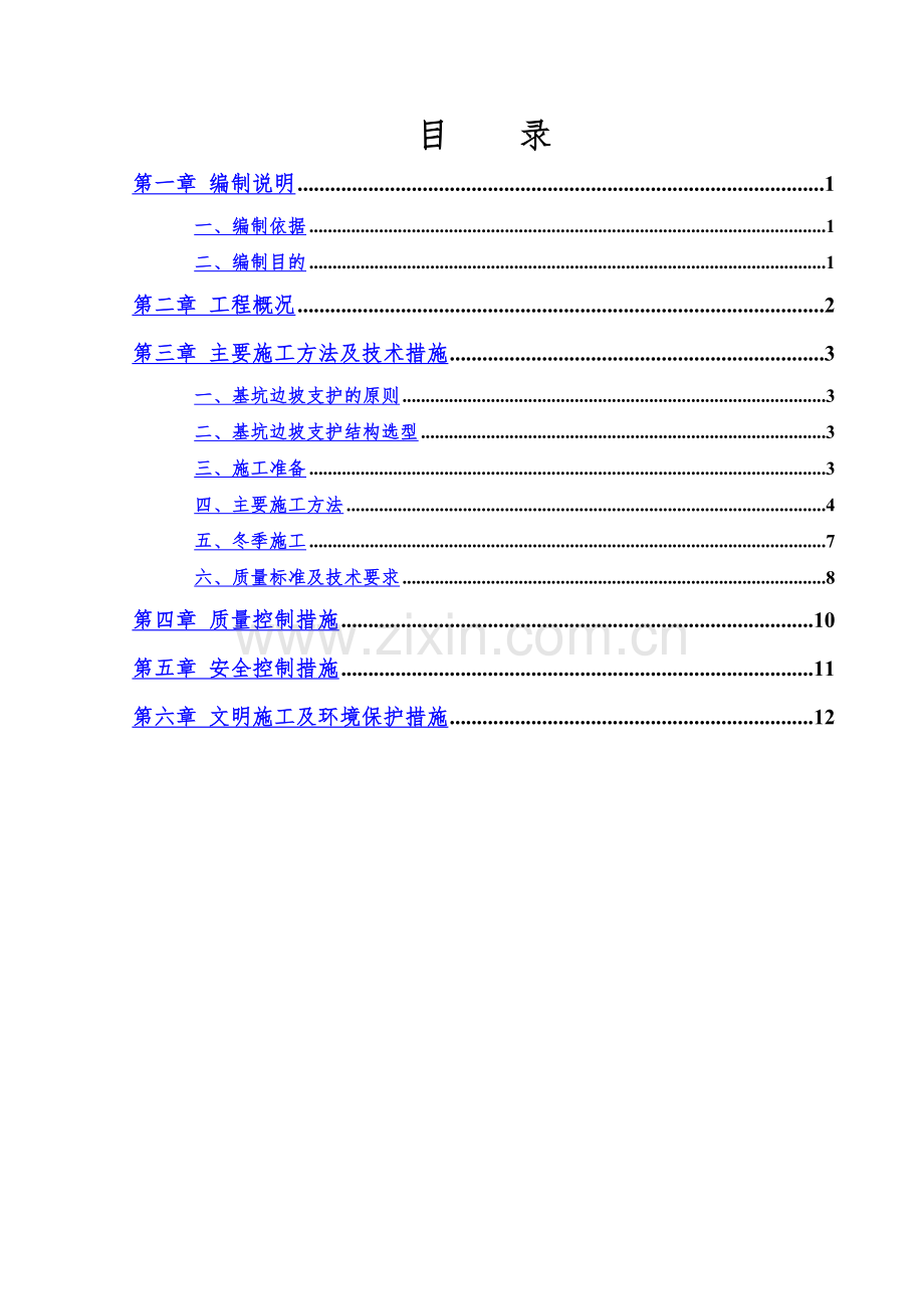 基坑边坡支护工程专项施工方案.doc_第3页