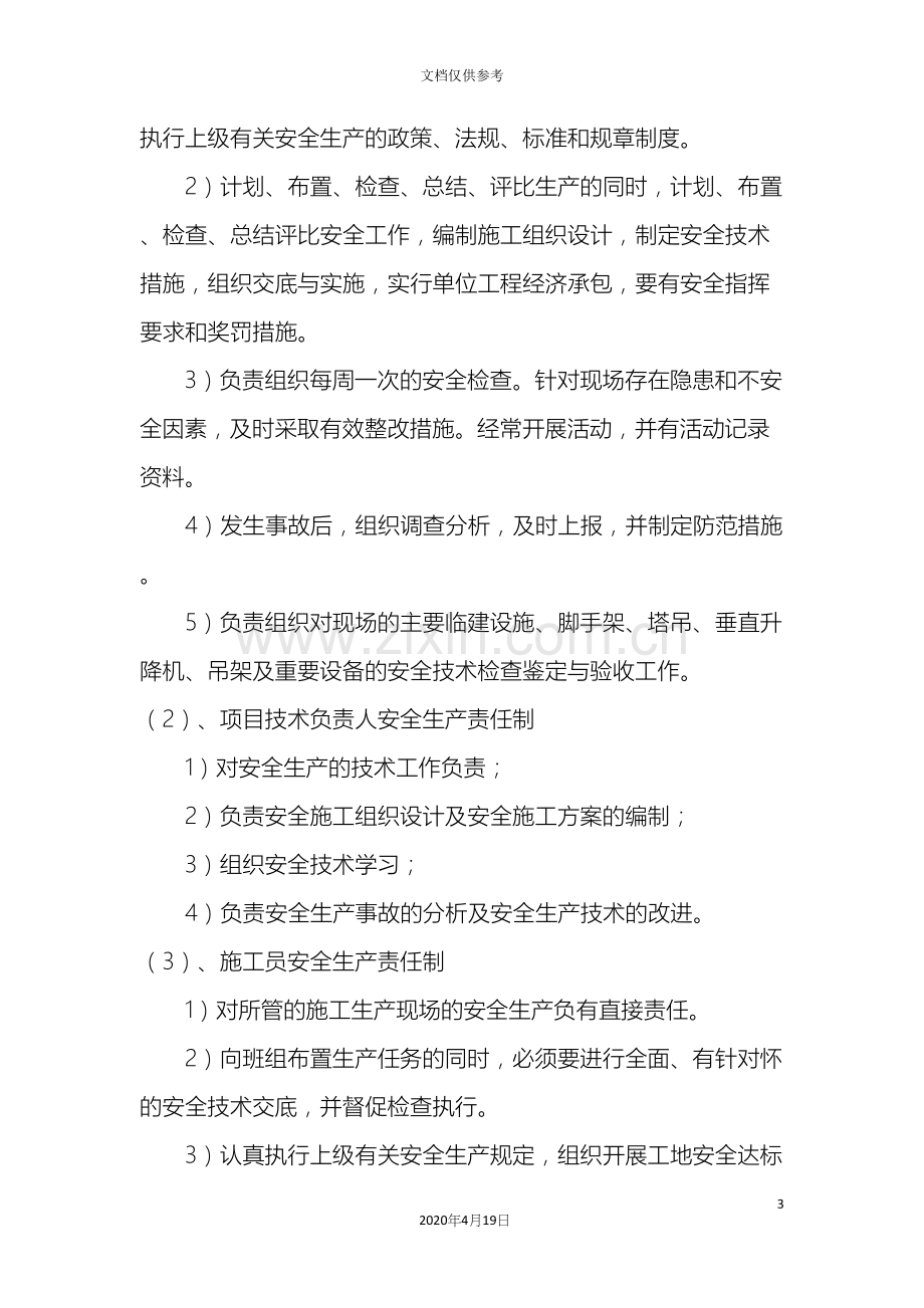 创建省级安全文明工地方案及措施.docx_第3页