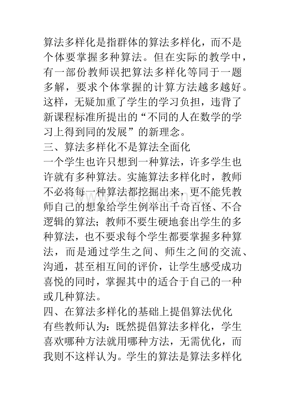 我对算法多样化的理解.docx_第2页