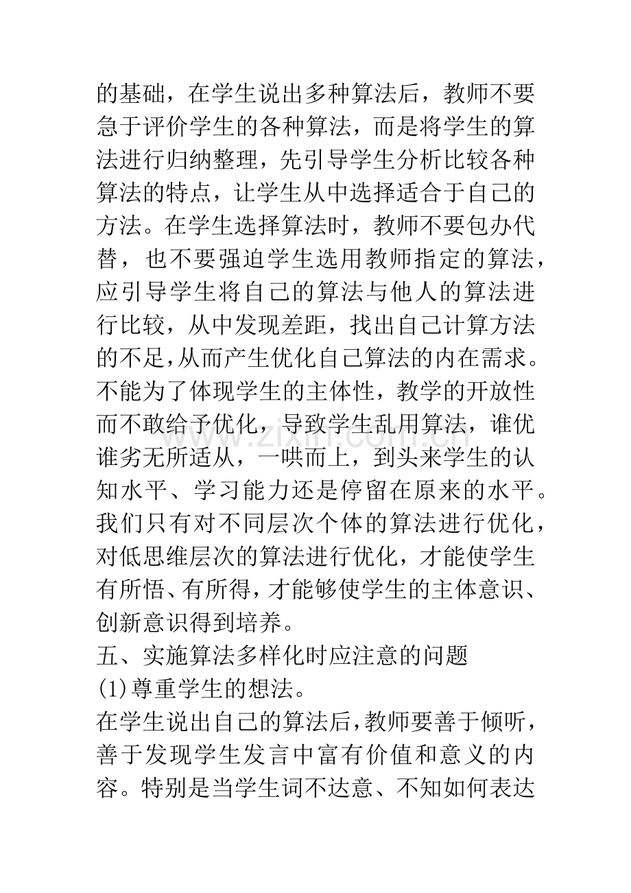 我对算法多样化的理解.docx_第3页