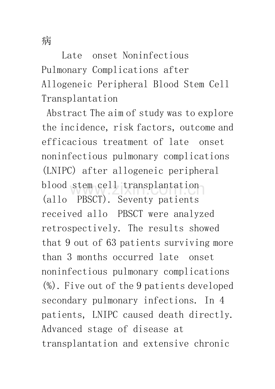 异基因外周血造血干细胞移植后迟发性非感染性肺部合并症的临床研究.docx_第2页