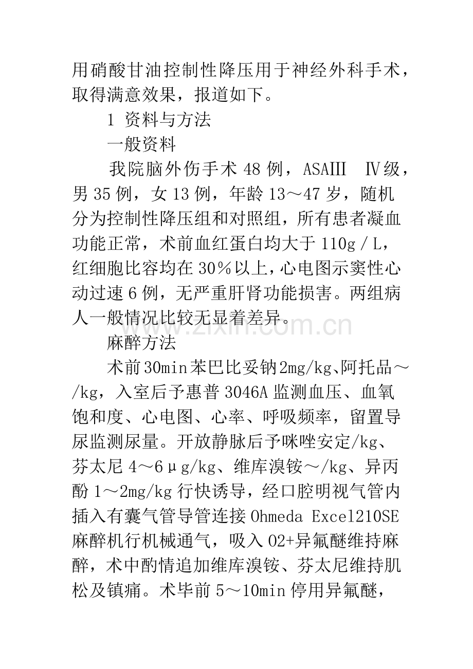 控制性降压在神经外科手术中的应用.docx_第3页