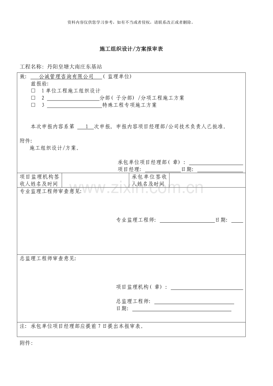 丹阳皇塘大南庄东基站工程基础竣工资料样本.doc_第2页