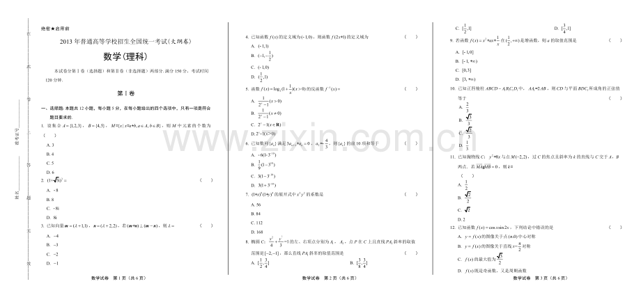 2022年高考理科数学大纲卷.docx_第1页