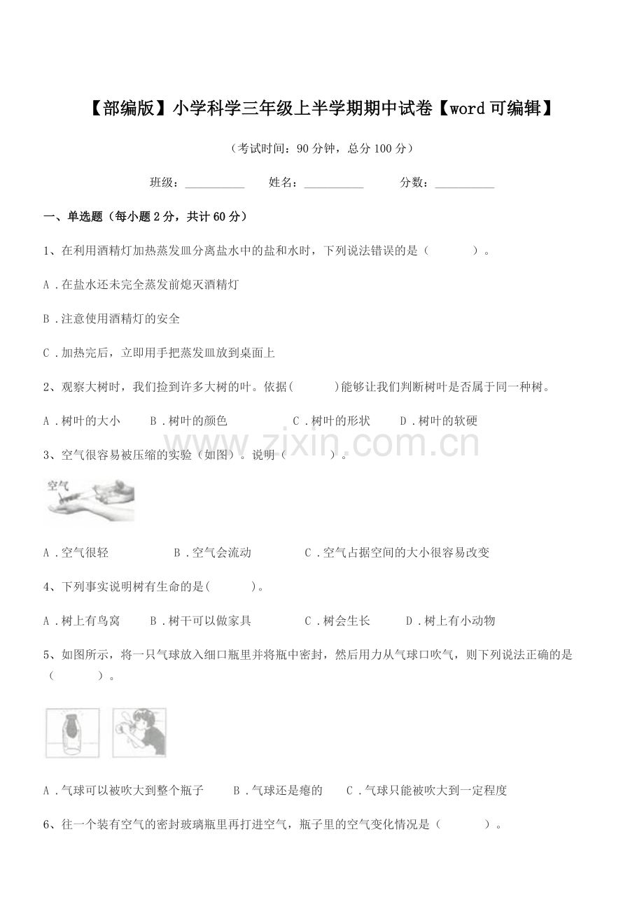 2019年【部编版】小学科学三年级上半学期期中试卷【word】.docx_第1页