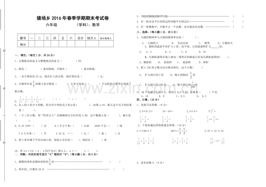 2017-2018学年春苏教版六年级数学下期末考试试卷.doc_第1页