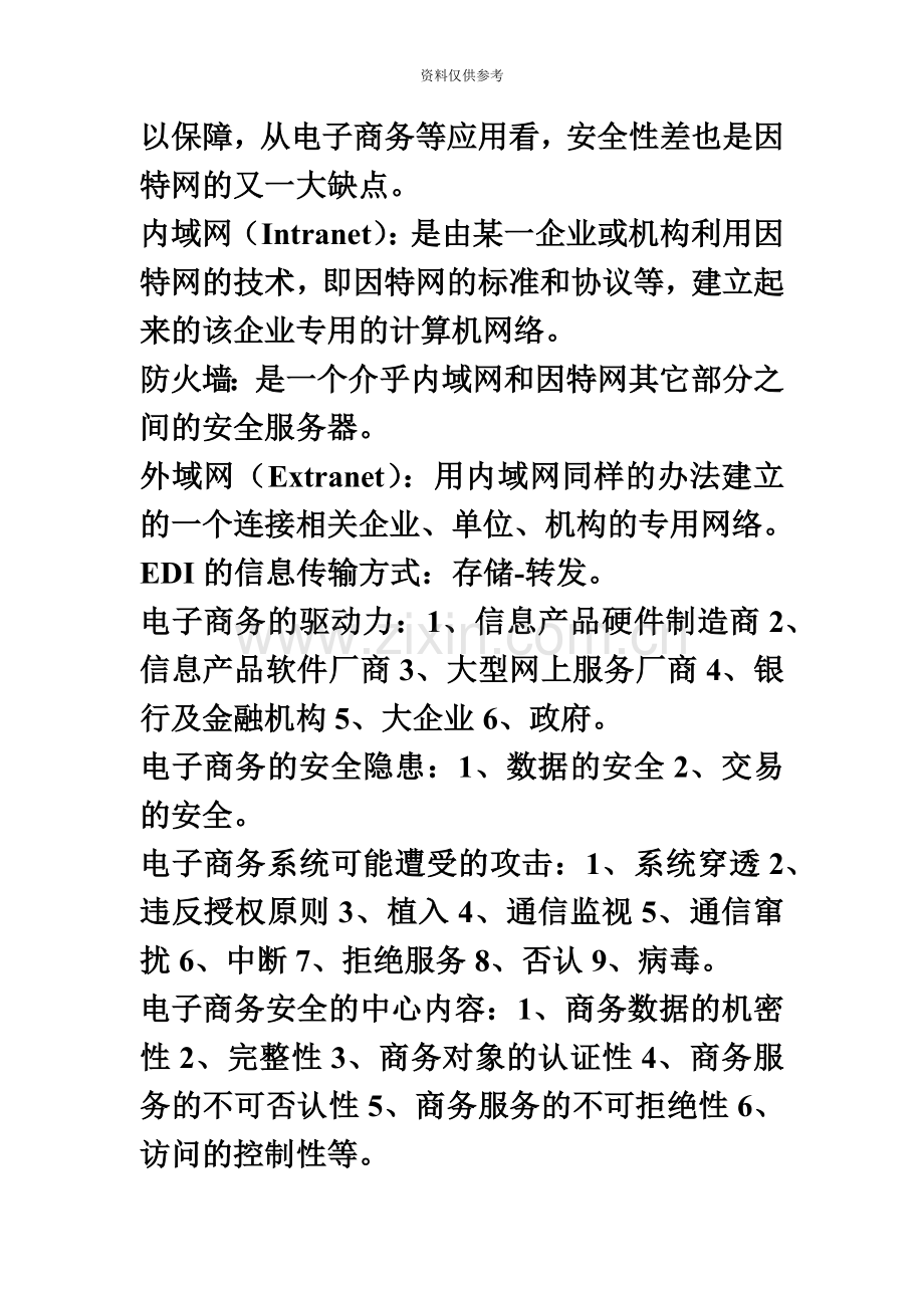 自学考试电子商务安全导论00997重点整理考试必过.doc_第3页