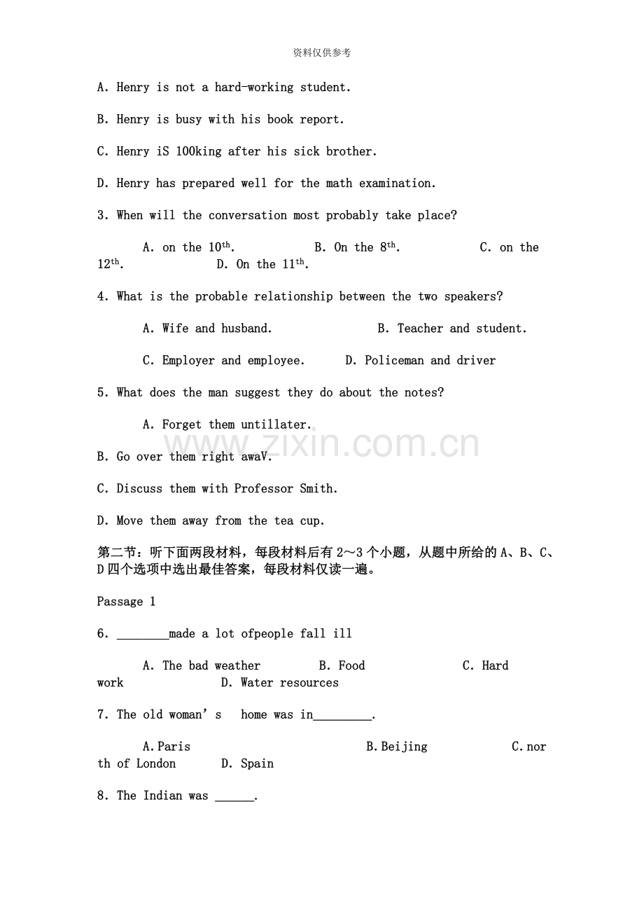 山东省普通高等教育专升本统一考试.doc_第3页