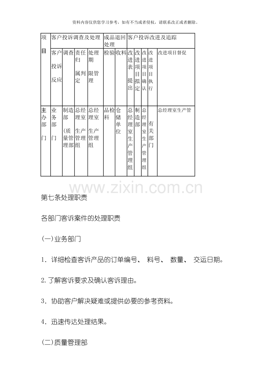 客户投诉管理制度模板.doc_第2页