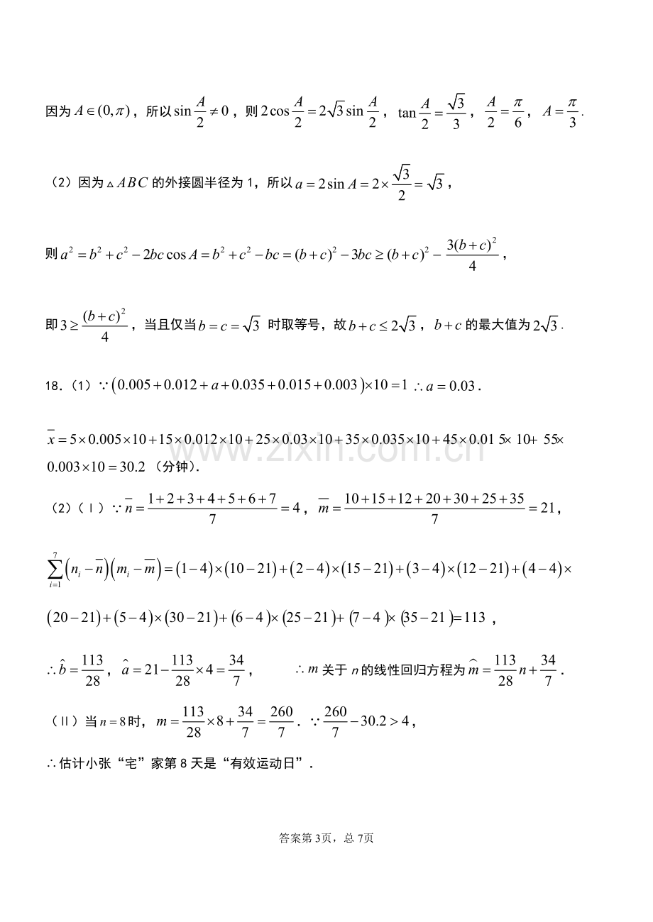 广西柳江中学2021届高三数学文试题含答案-9公开课.pdf_第1页