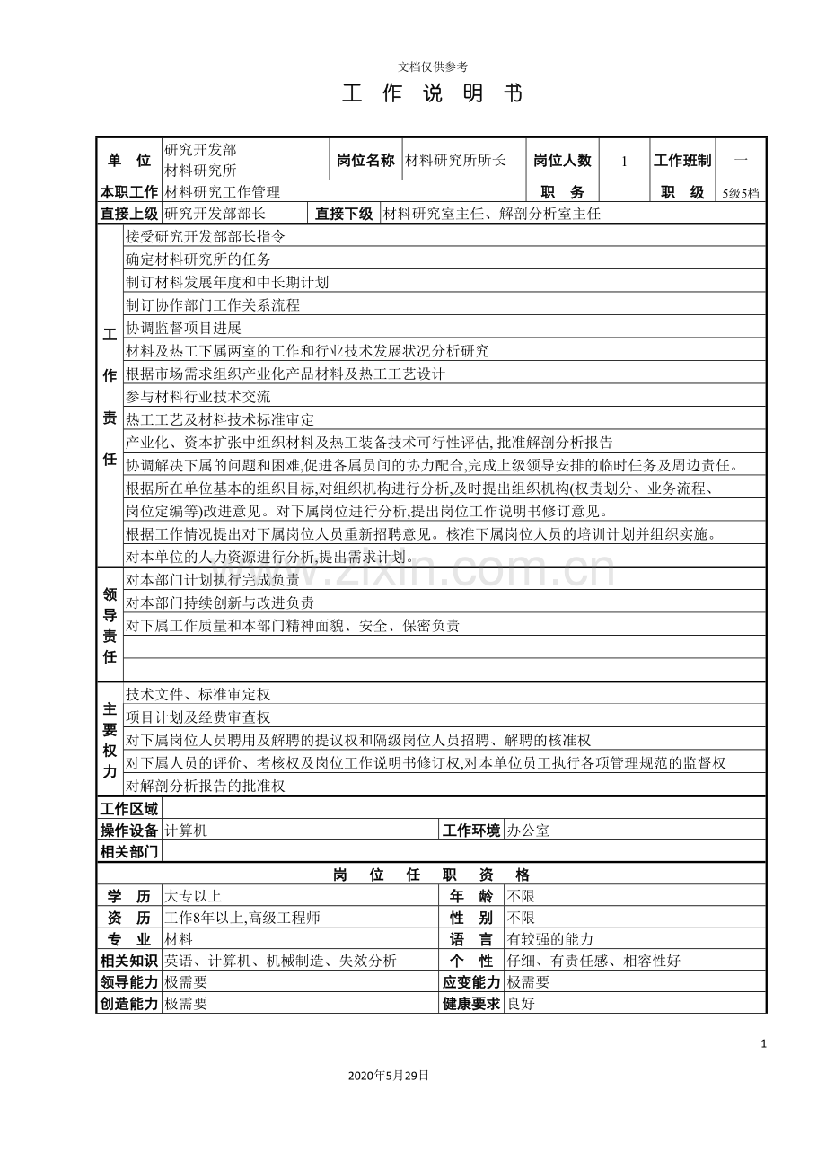 材料研究所工作说明书大全.doc_第2页