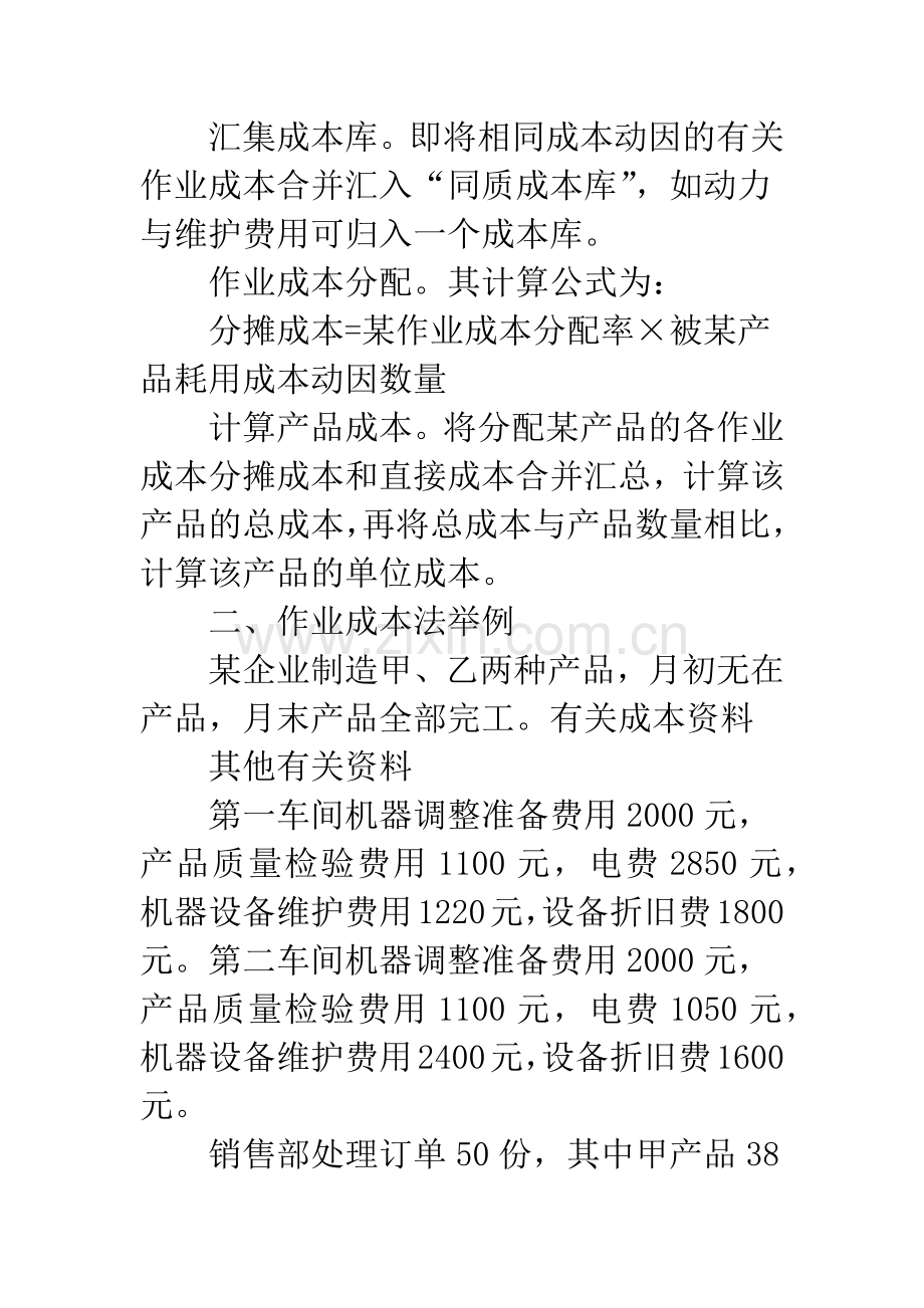 作业成本法的运用及应注意的问题.docx_第3页