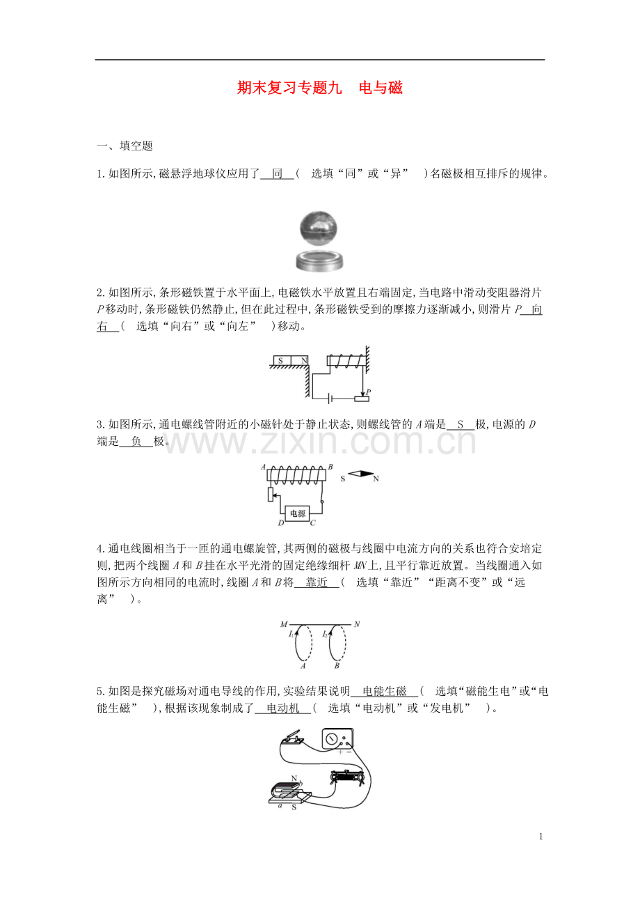 2019_2020学年九年级物理下册期末复习专题九电与磁精炼新版粤教沪版.doc_第1页