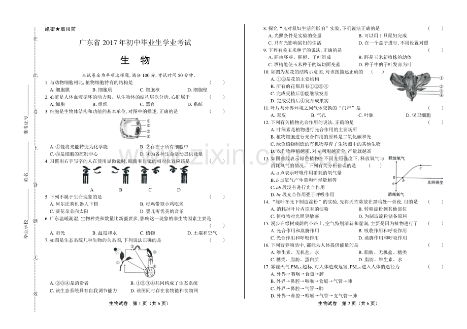 2017年广东省中考生物试卷.pdf_第1页