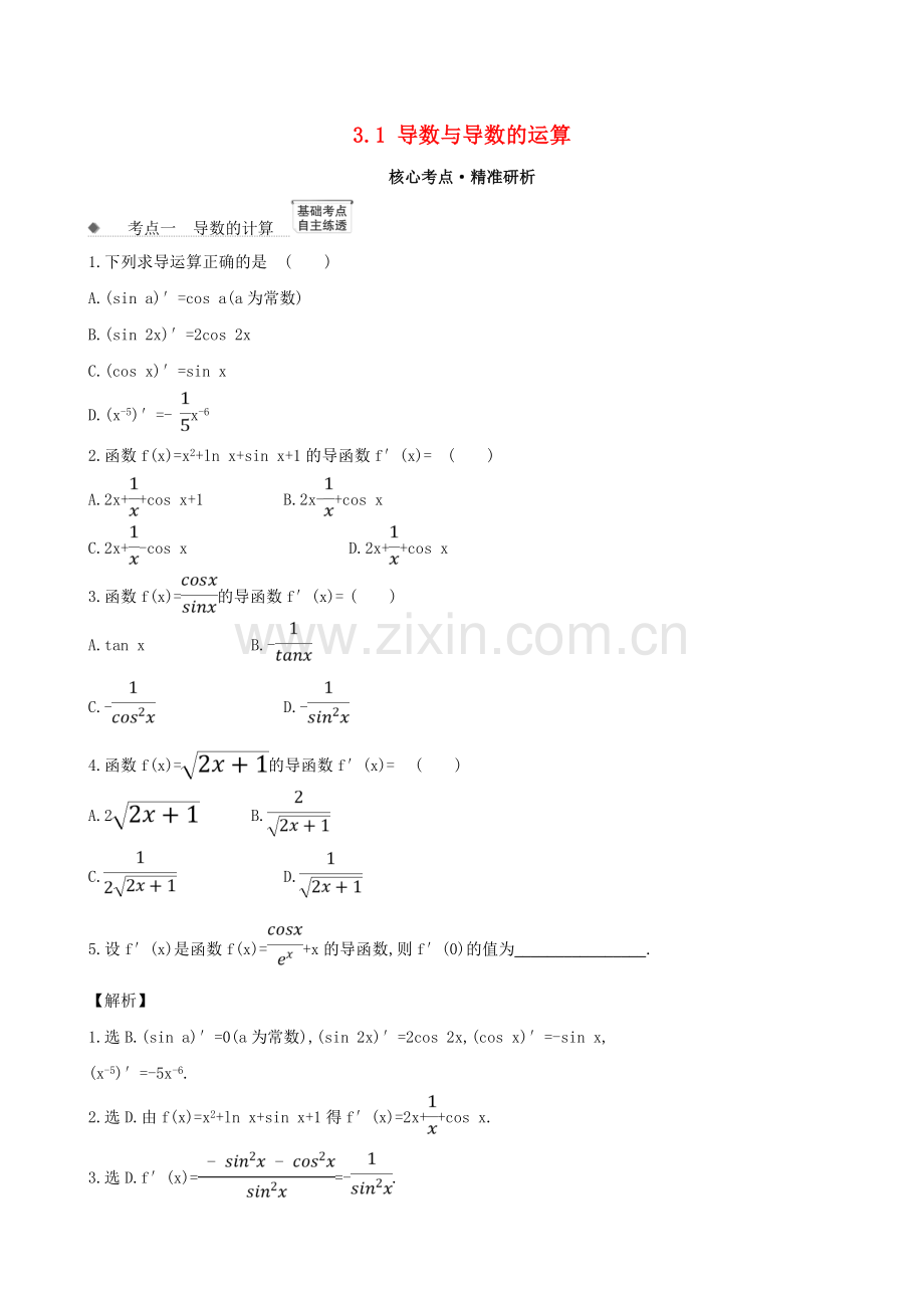 2023版高考数学一轮复习第三章导数及其应用3.1导数与导数的运算练习理北师大版.doc_第1页