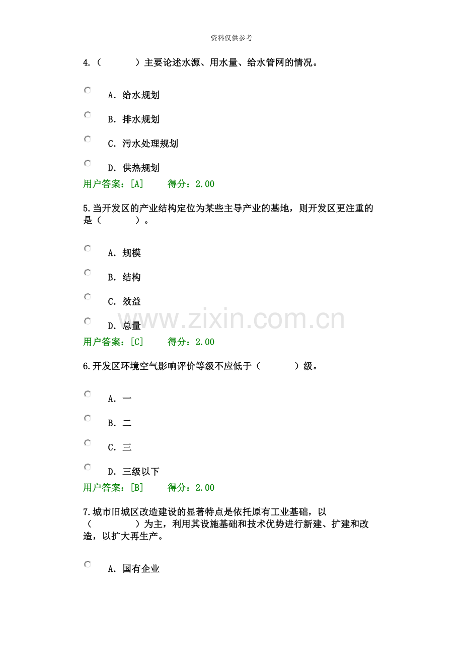 咨询工程师继续教育环境影响评价技术导则试卷100分通过.docx_第3页