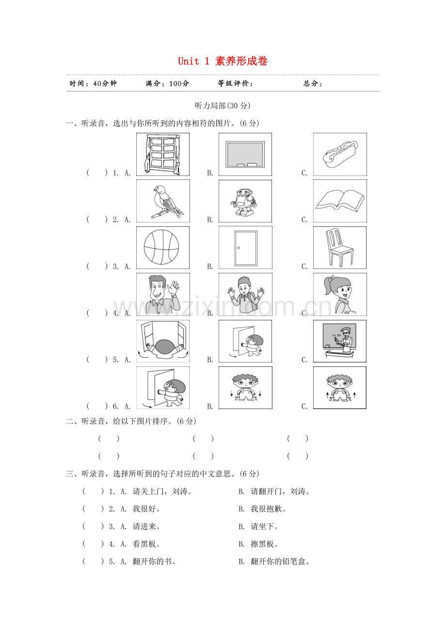 2022春三年级英语下册Unit1Inclass素养形成卷新版牛津译林版.doc_第1页