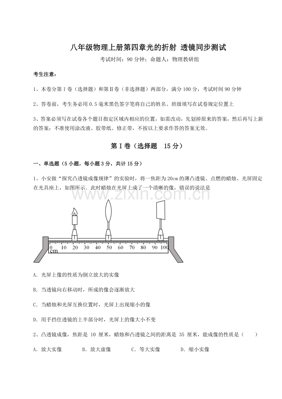 难点解析苏科版八年级物理上册第四章光的折射-透镜同步测试试题(含解析).docx_第1页