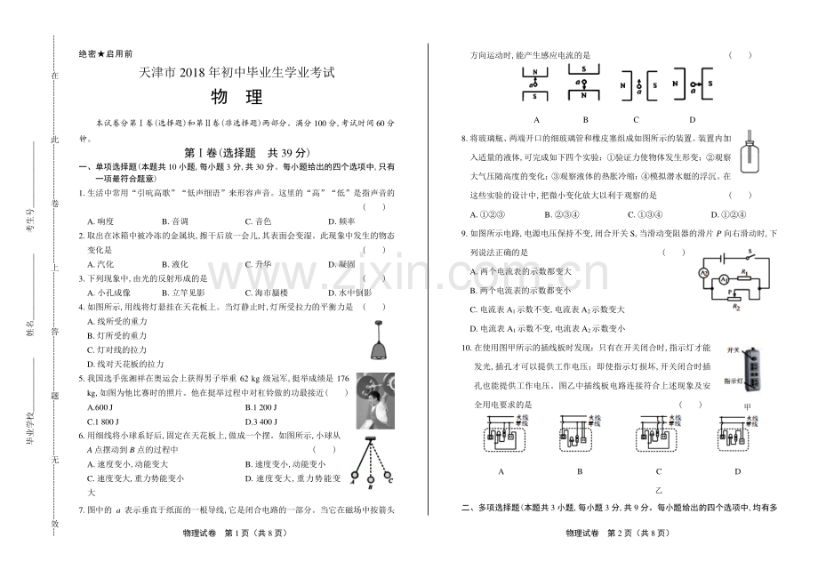 2018年天津市中考物理试卷.pdf_第1页