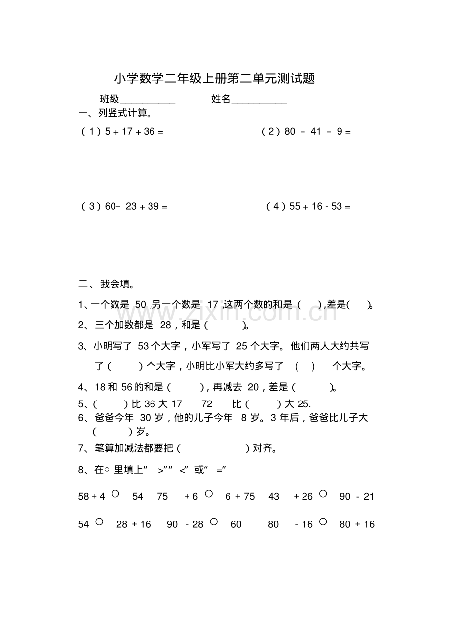 小学数学二年级上册第二单元测试题一.pdf_第1页