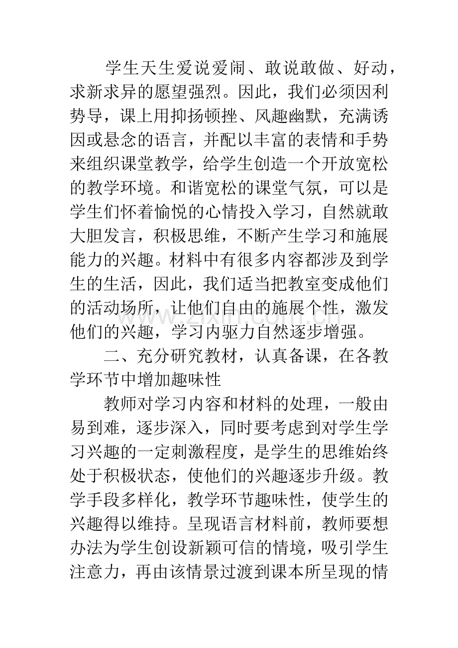 学生学习兴趣如何培养与保持.docx_第2页