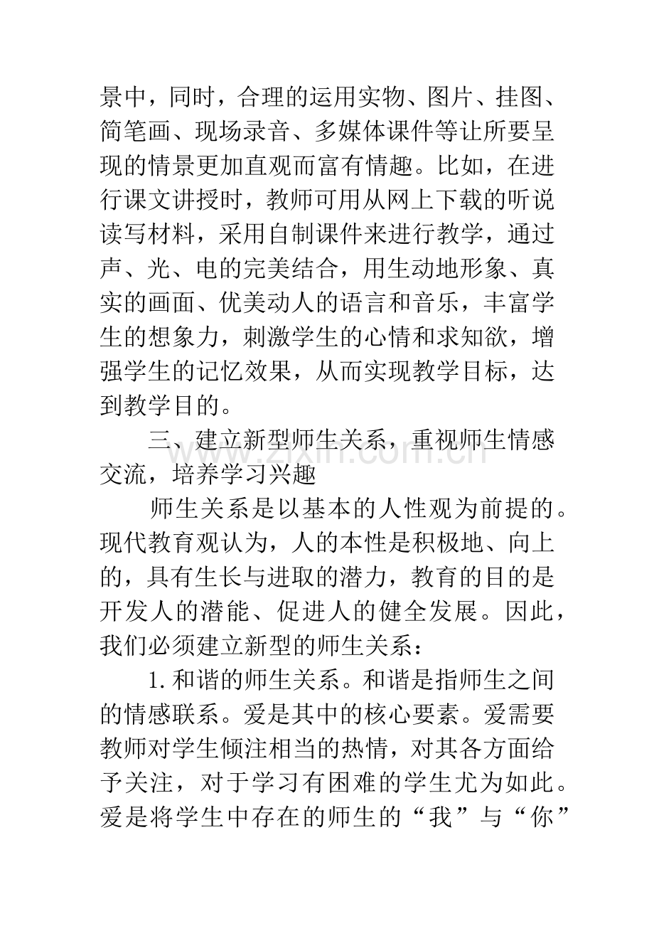 学生学习兴趣如何培养与保持.docx_第3页