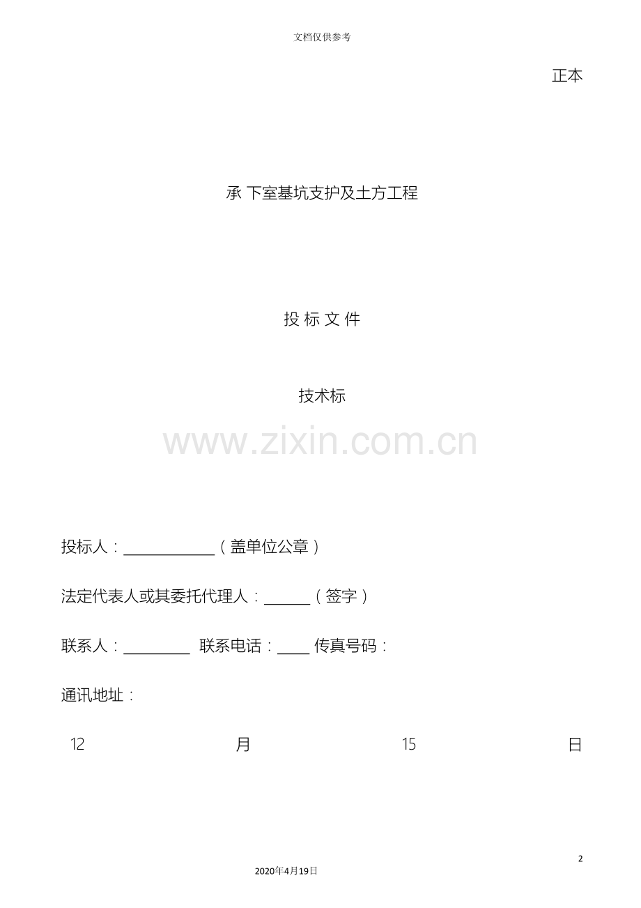 大厦基坑支护及土石方工程施工组织设计范本.doc_第2页