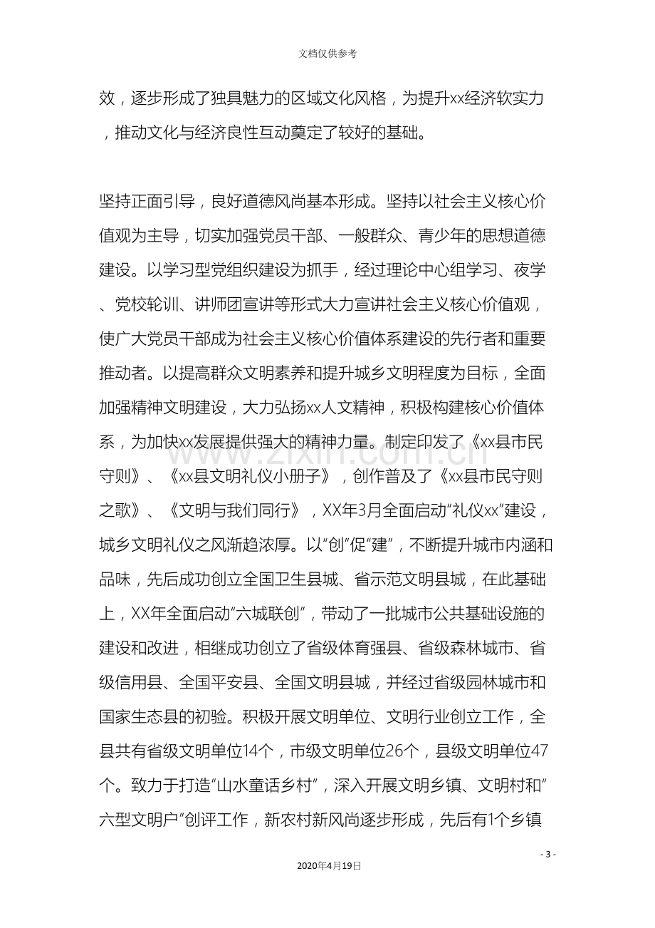 县文化工作情况调研报告.docx_第3页