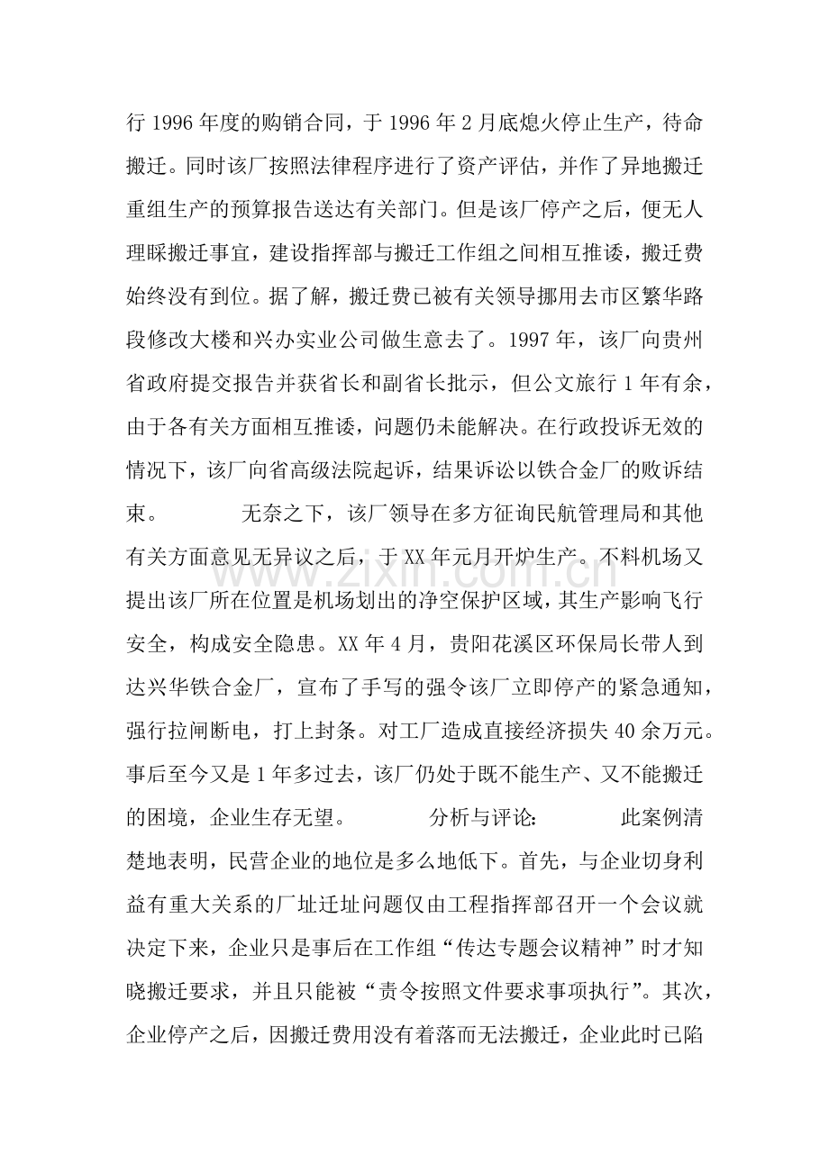 关于民营企业合法权益保护问题的分析与建议.docx_第3页