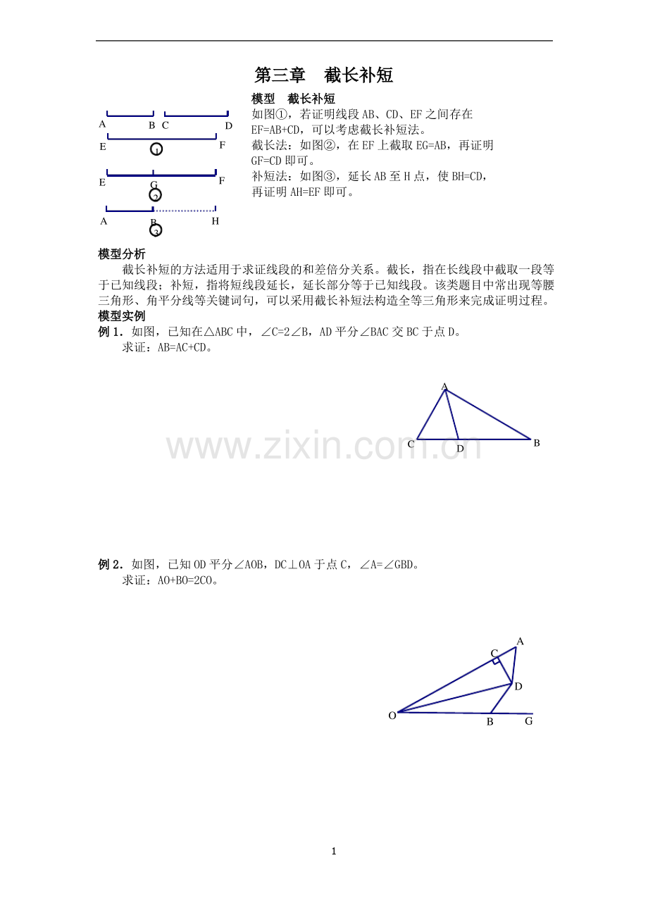 几何模型截长补短模型.pdf_第1页