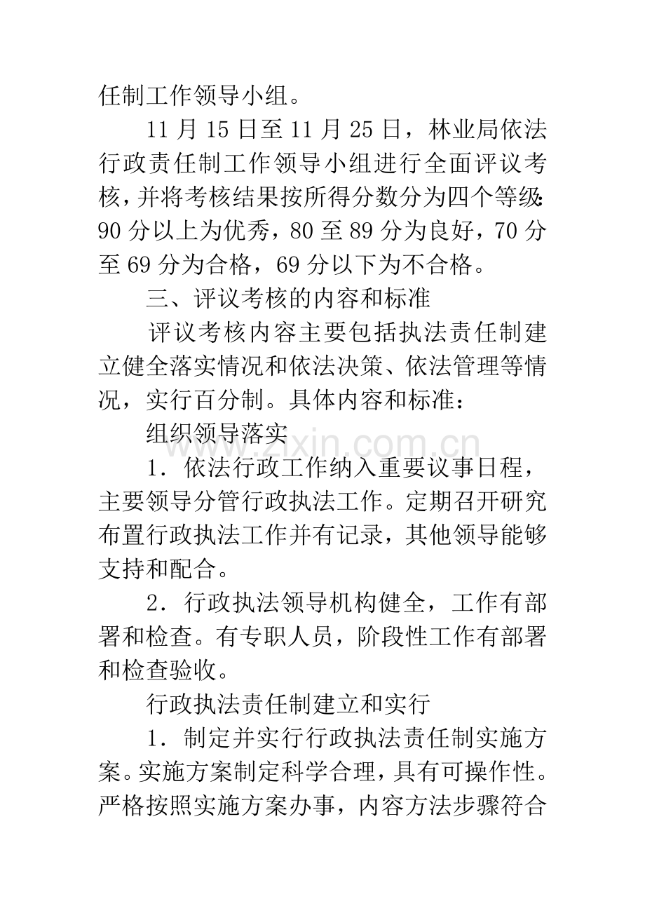 全县林业系统行政执法考核办法.docx_第2页