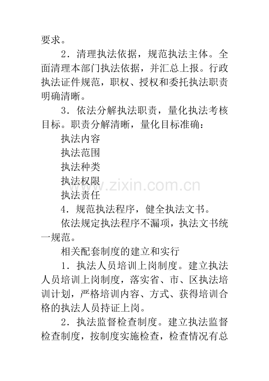 全县林业系统行政执法考核办法.docx_第3页