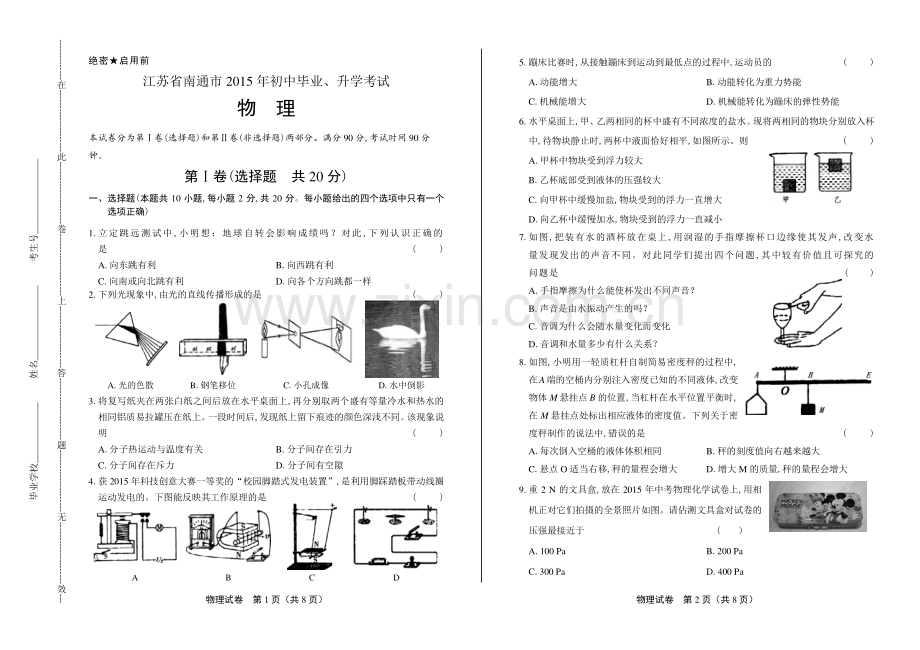 2015年江苏省南通市中考物理试卷.pdf_第1页