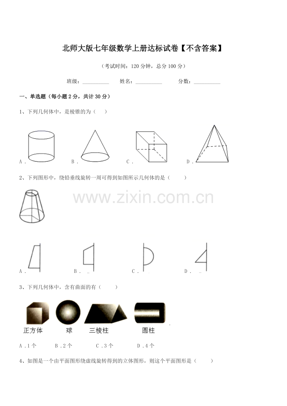 2022年度榆树市土桥镇中学北师大版七年级数学上册达标试卷.docx_第1页