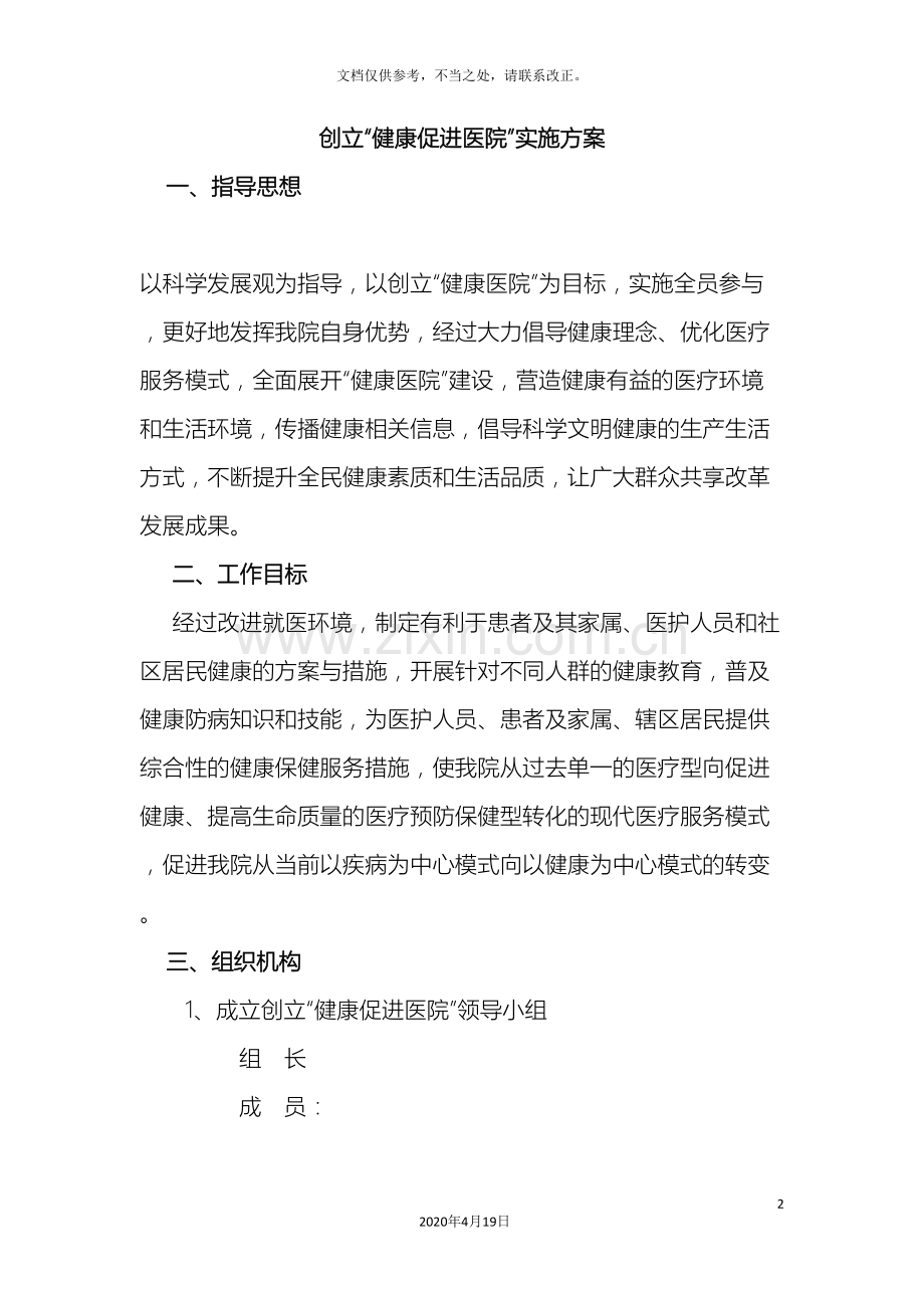 健康促进医院工作方案(2).doc_第2页