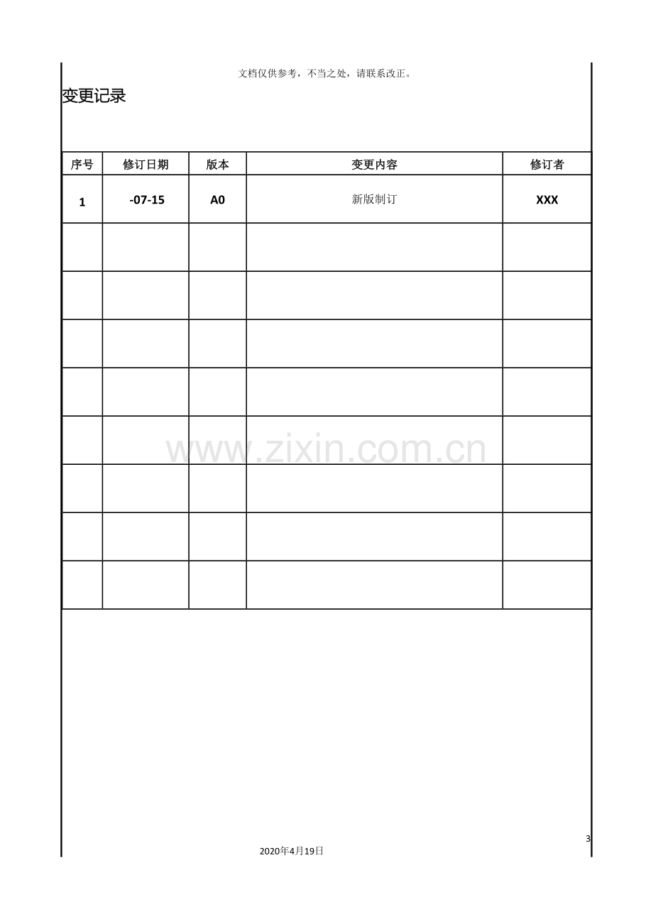 品质部检验员岗位级别评定管理办法.doc_第3页