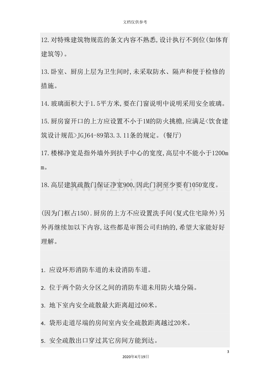 建筑设计应注意事项.doc_第3页