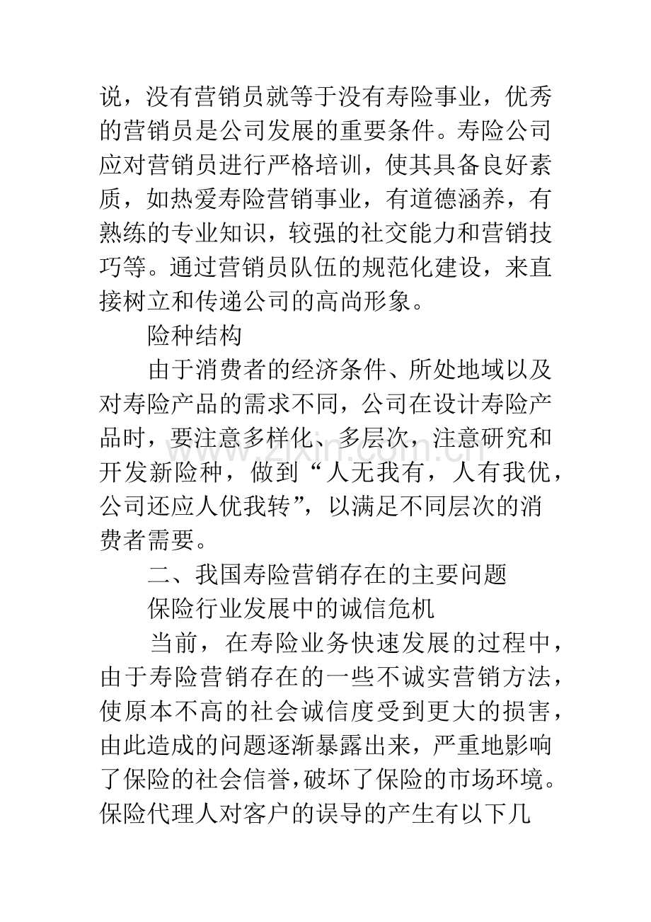 我国寿险营销存在的问题及对策.docx_第3页