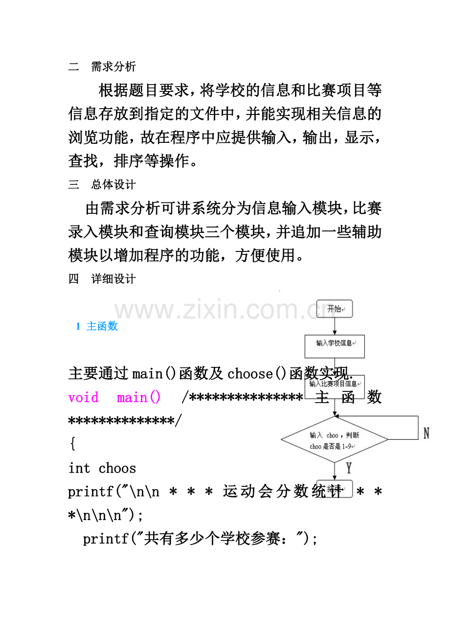 C语言专业课程设计之校运动会标准管理系统的设计与实现.doc_第3页