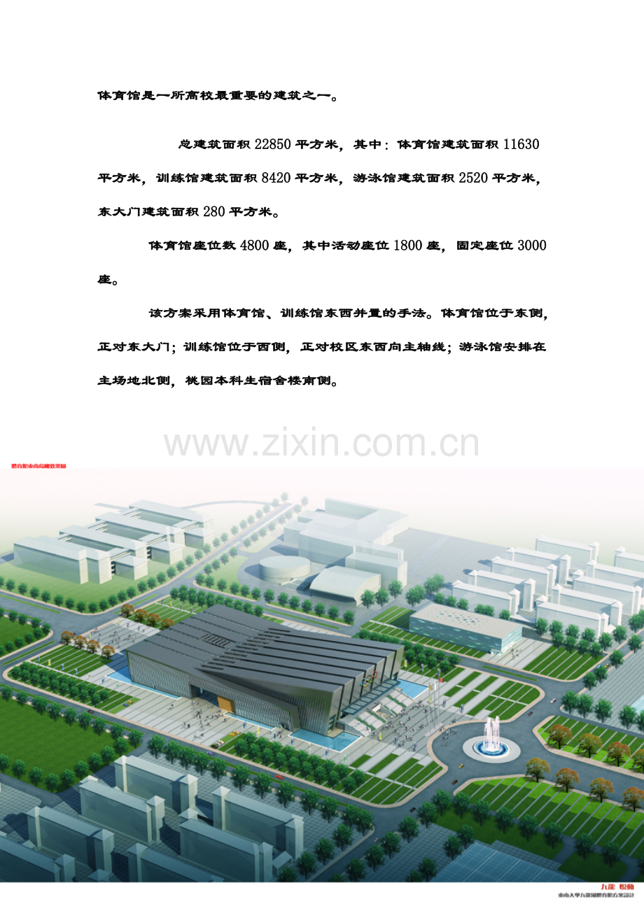 东南大学体育馆设计方案.doc_第2页