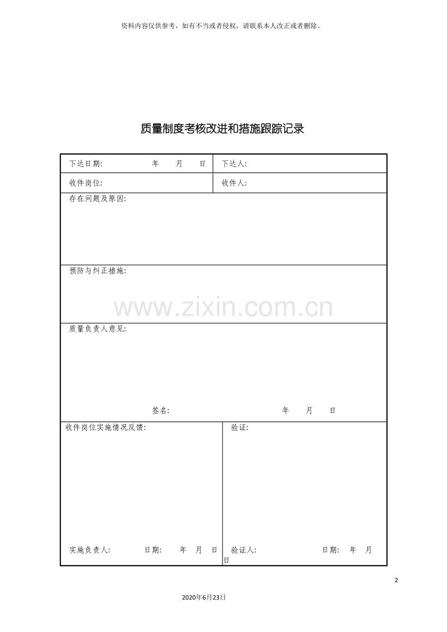 制度考核记录.doc_第3页