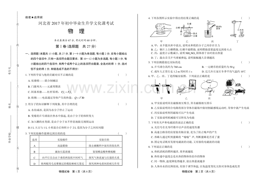 2017年河北省中考物理试卷.pdf_第1页